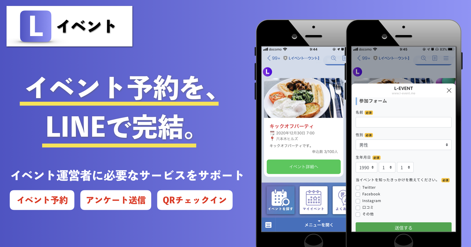 Lイベント